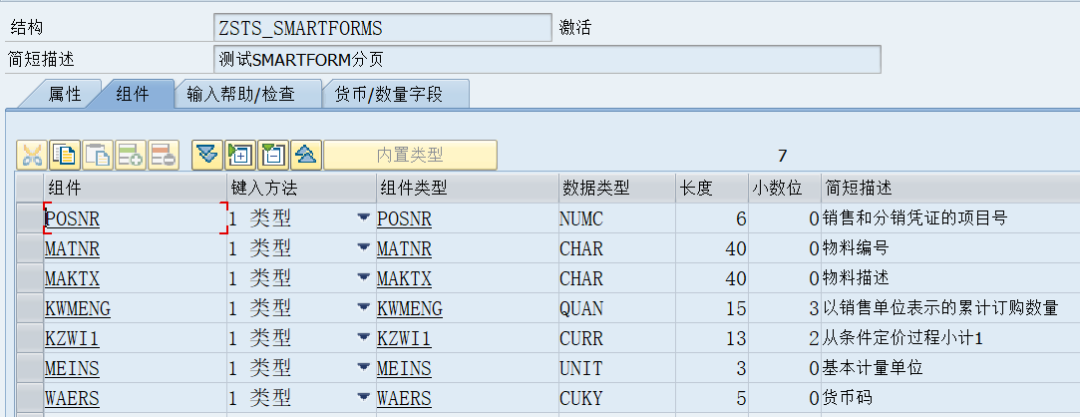 SAP 小技巧之实现 SMARTFORM 打印中的小计与总计 - 封面图