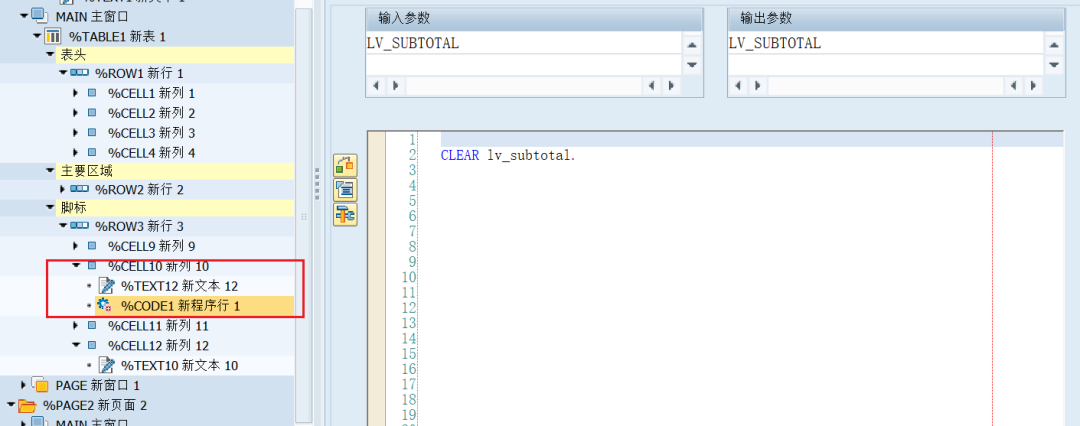 SAP 小技巧之实现 SMARTFORM 打印中的小计与总计 - 封面图