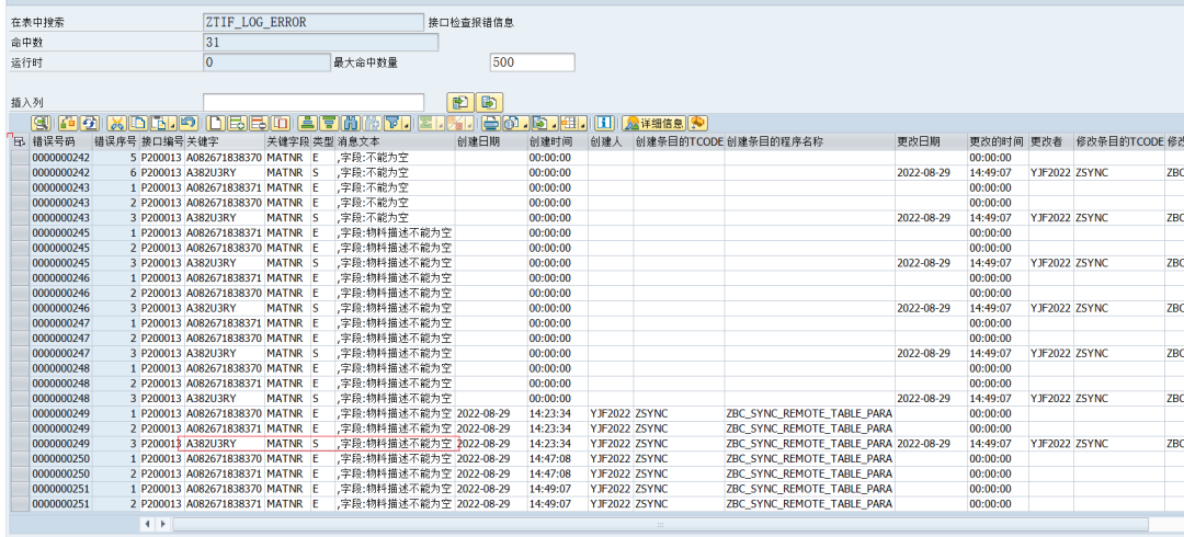 SAP 工具箱数据同步平台十一接口数据检查 - 封面图