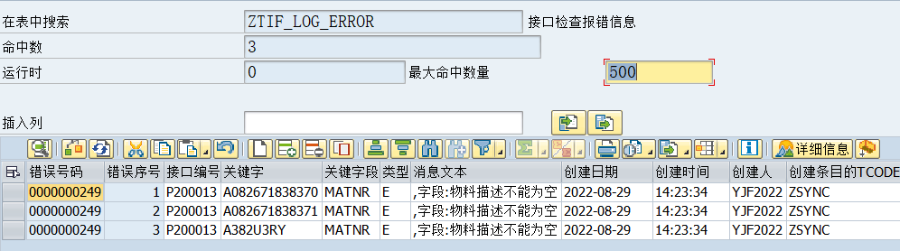 SAP 工具箱数据同步平台十一接口数据检查 - 封面图