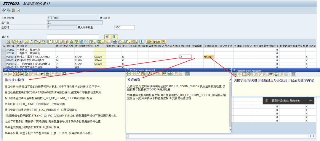 SAP 工具箱数据同步平台十一接口数据检查 - 封面图