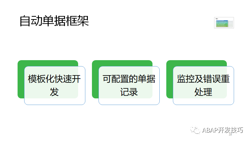 SAP 开发框架系列之自动单据 - 封面图