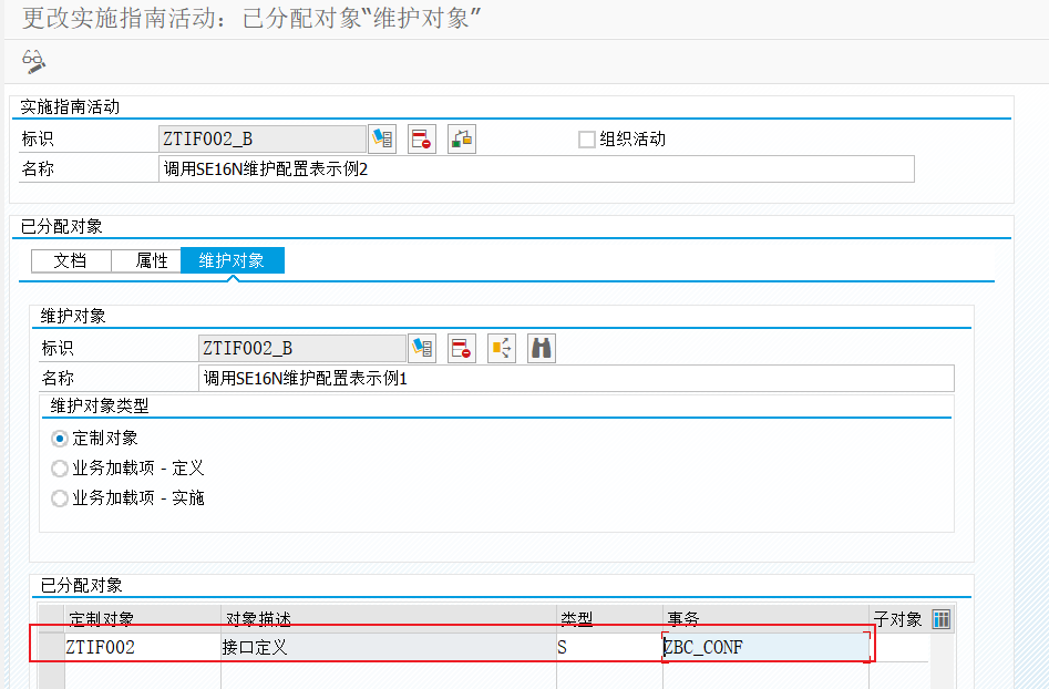 SAP 小技巧打造全新的配置体系二实现方式 - 封面图