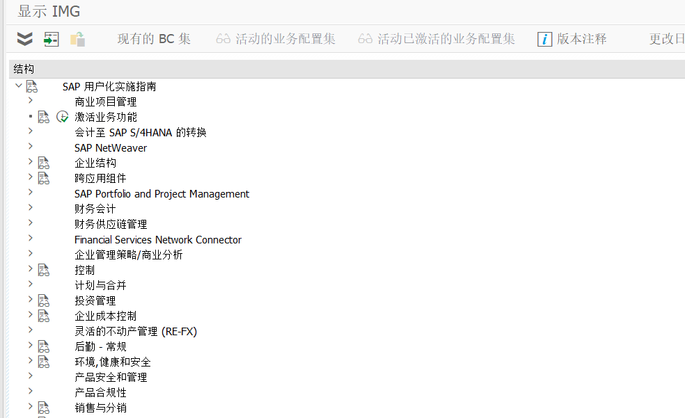 SAP 小技巧打造全新的配置体系一标准配置体系 - 封面图
