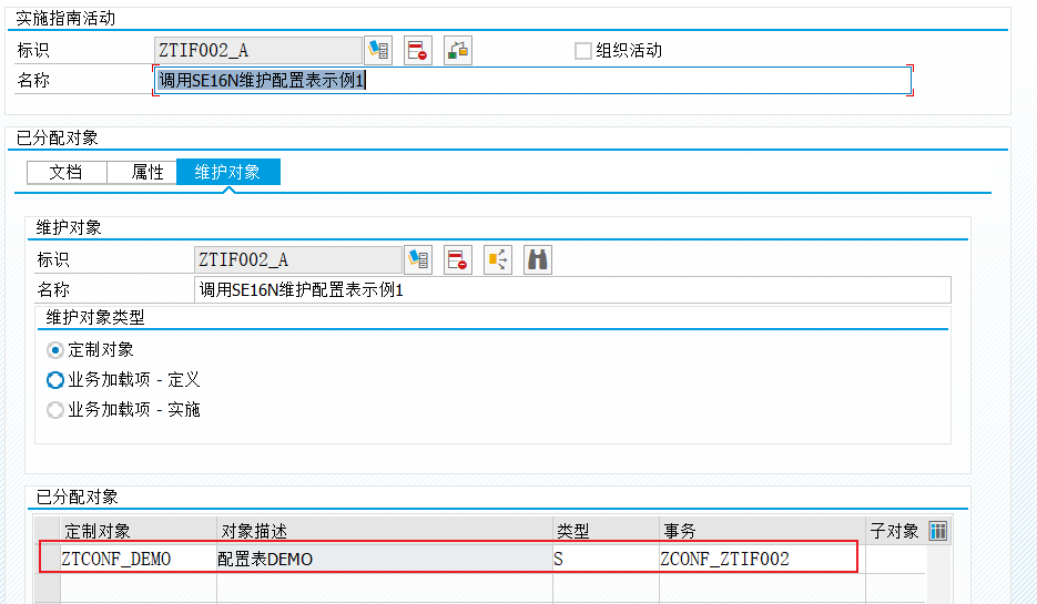 SAP 小技巧打造全新的配置体系二实现方式 - 封面图