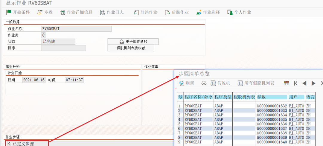 SAP 工具箱增强后台作业调度程序详解二 - 封面图