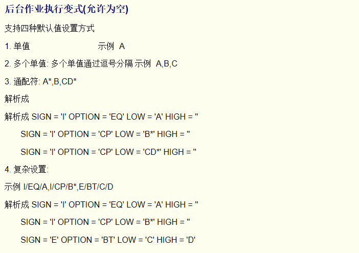 SAP 工具箱增强后台作业调度程序详解二 - 封面图