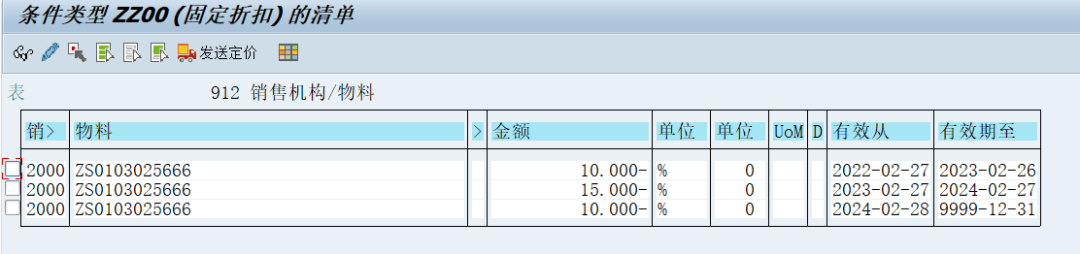 SAP 工具箱价格日期重定界 - 封面图