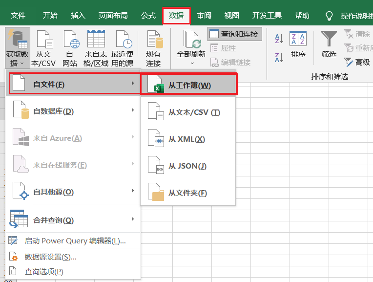 EXCEL 中的 POWERQUERY 功能简介 - 封面图