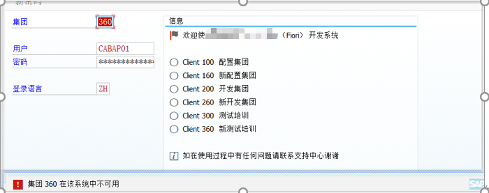 搞死 SAP 系统系列让系统无法登录 - 封面图