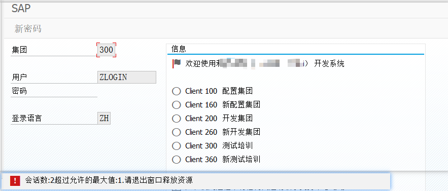 搞死 SAP 系统系列让系统无法登录 - 封面图