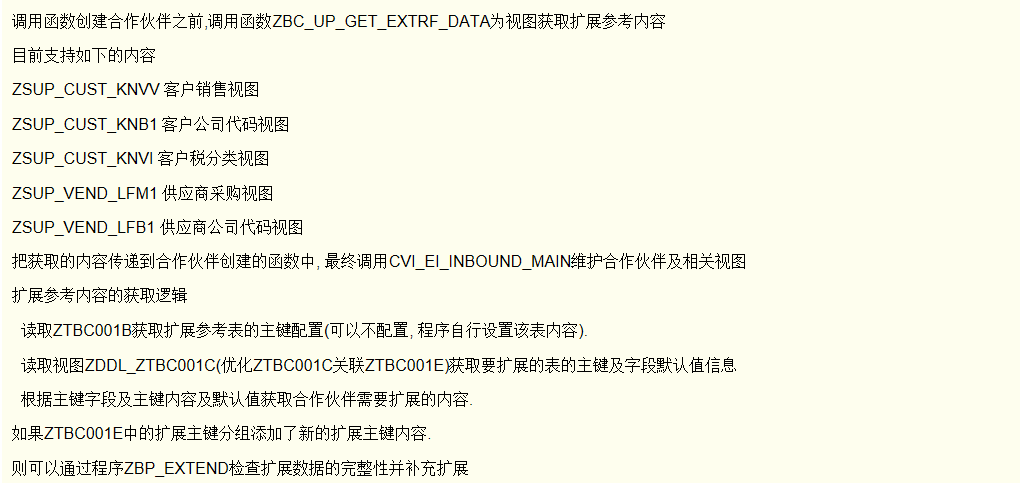 SAP 工具箱业务伙伴扩展参考 - 封面图
