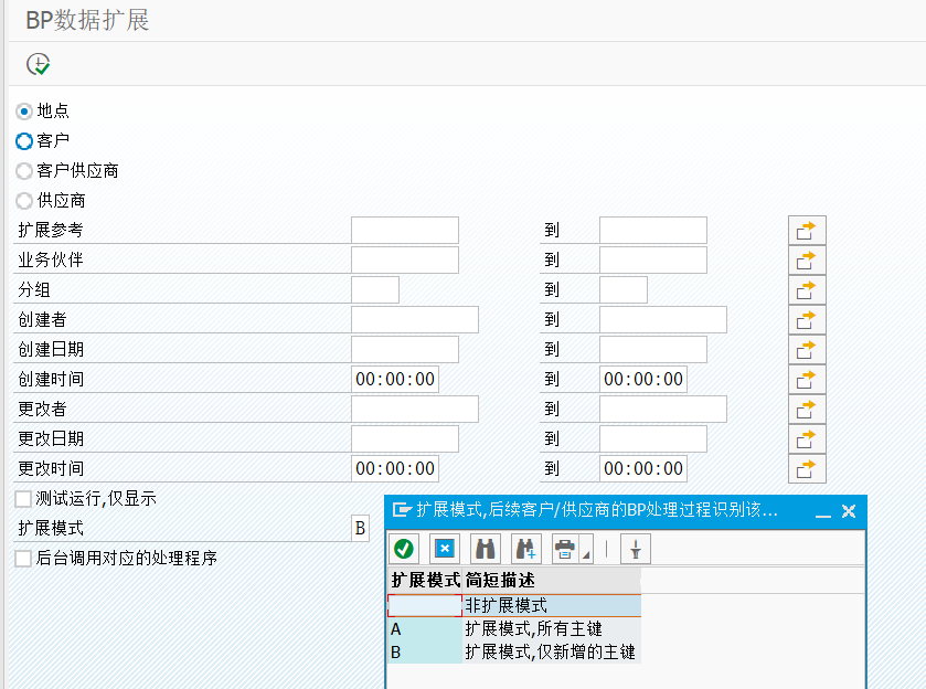 SAP 工具箱业务伙伴扩展参考 - 封面图