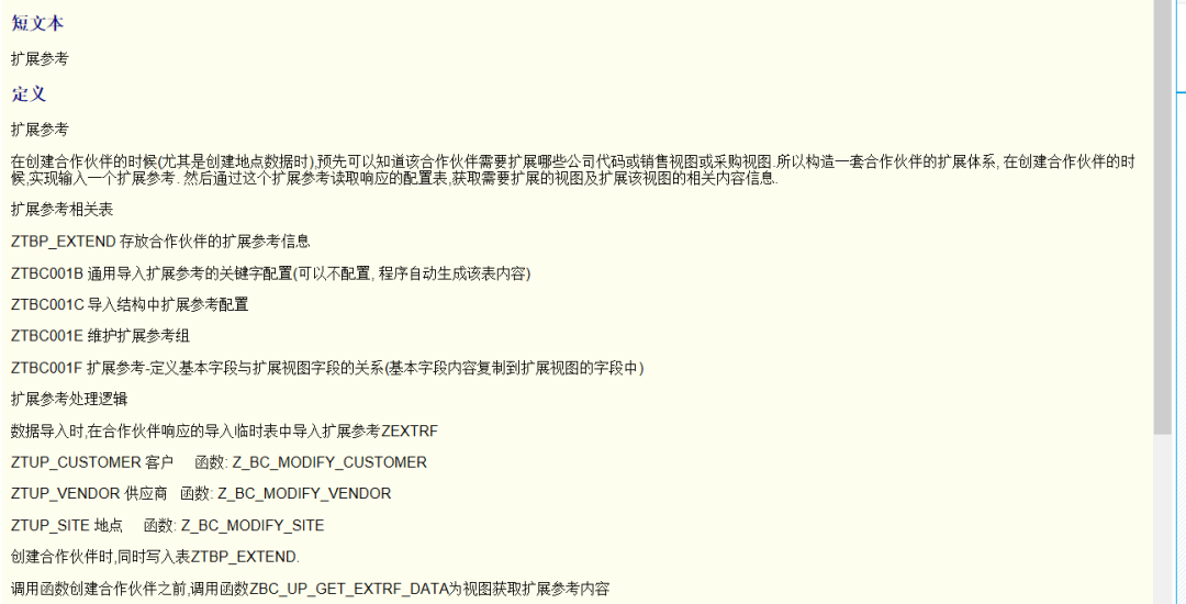 SAP 工具箱业务伙伴扩展参考 - 封面图