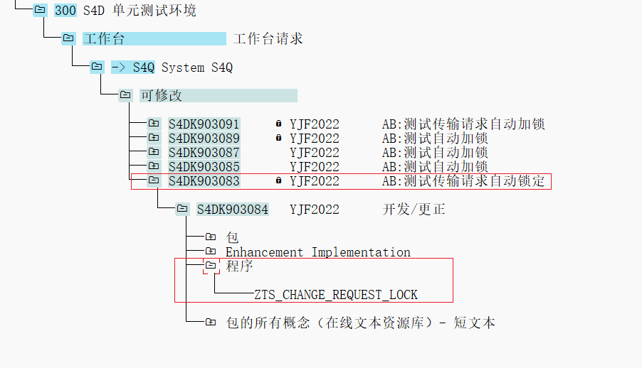 SAP 小技巧传输请求自动锁定 - 封面图