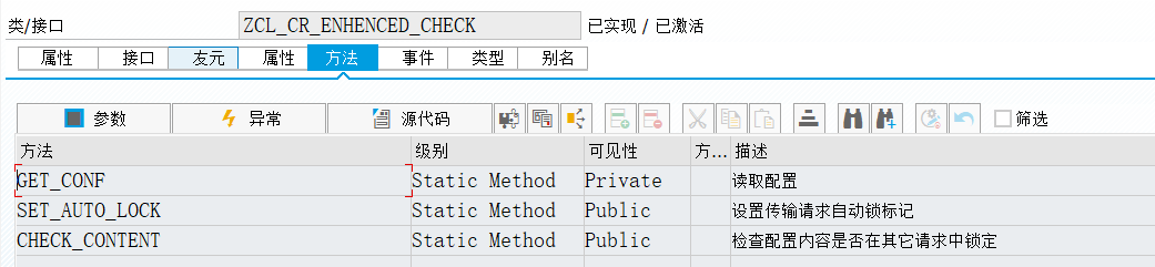 SAP 小技巧传输请求自动锁定 - 封面图