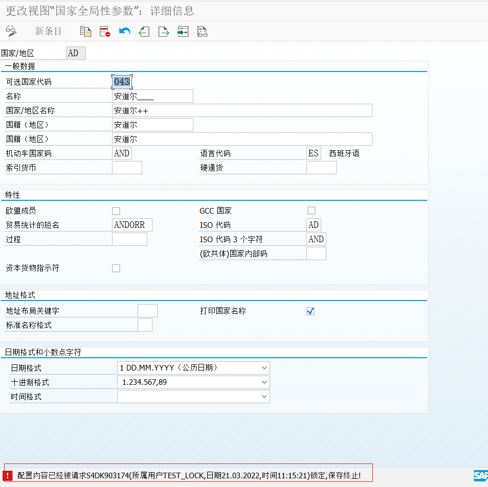 SAP 小技巧传输请求自动锁定 - 封面图