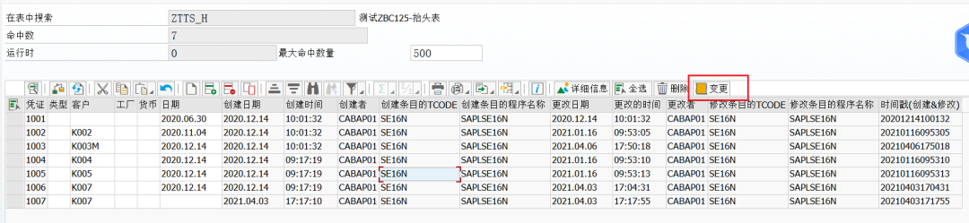 SAP 小技巧之改造 SE16N 七优化日志显示 - 封面图