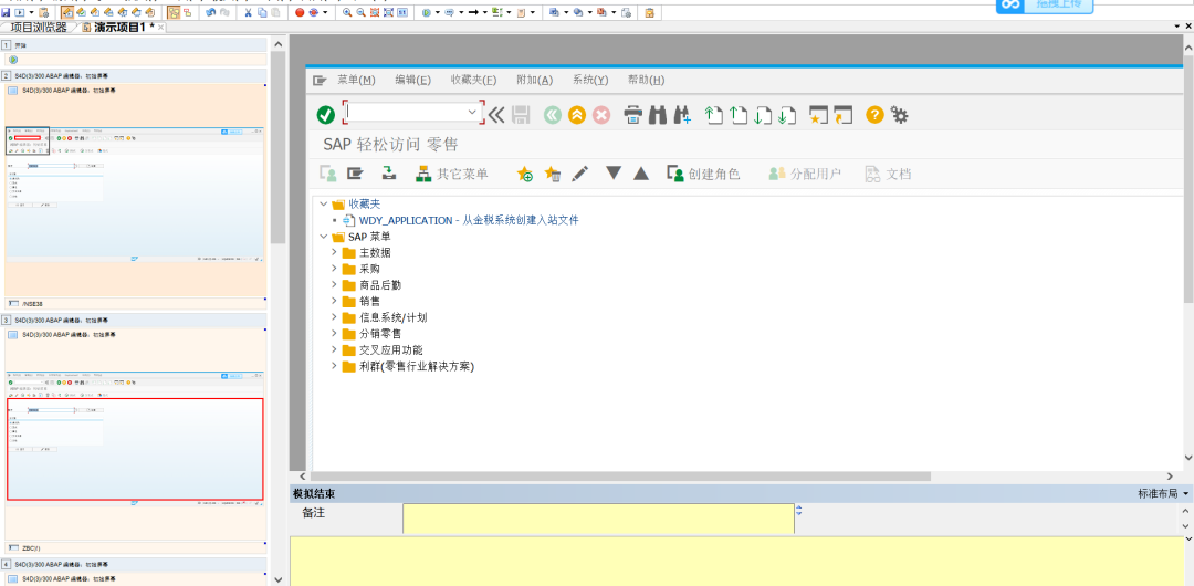 最最牛的 SAP 录屏软件二 - 封面图