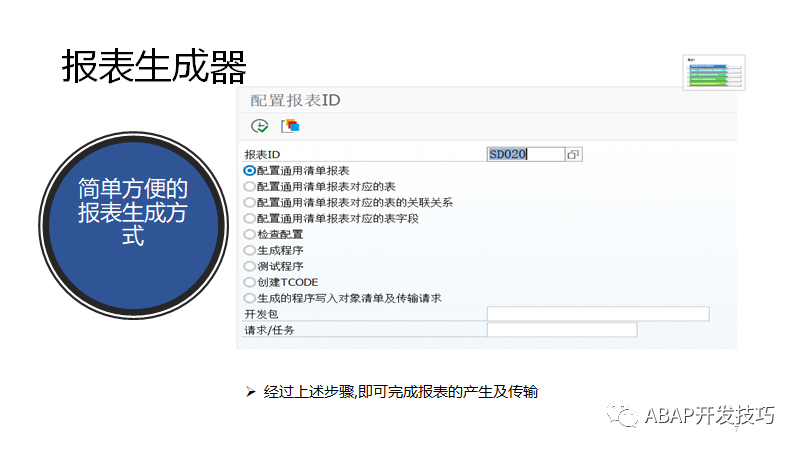 开发框架系列之报表生成器 - 封面图