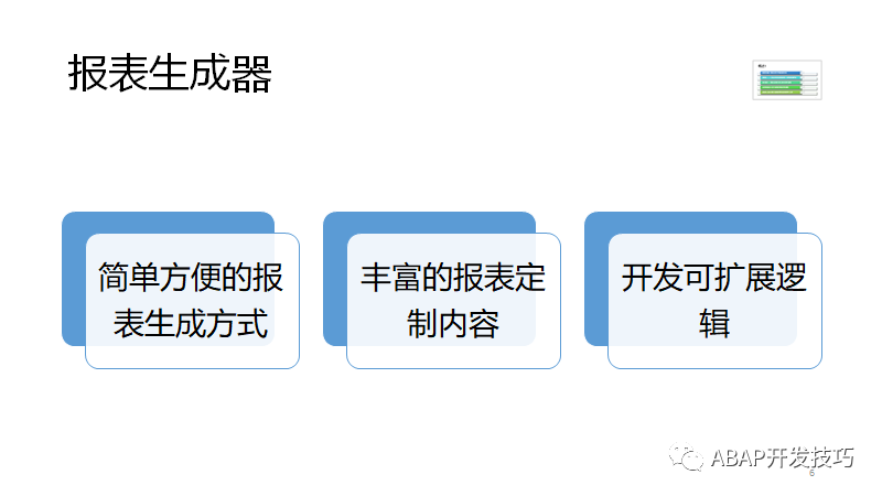 开发框架系列之报表生成器 - 封面图