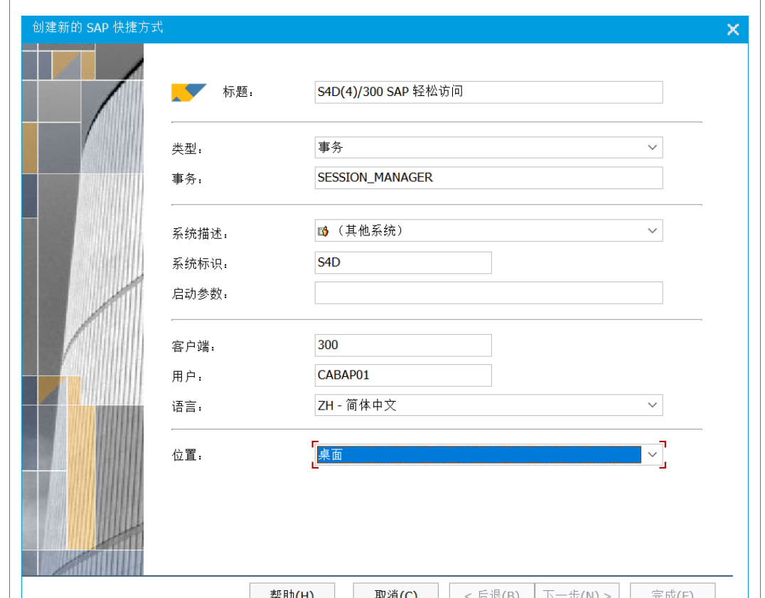 SAP 工具箱获取 GUI 快捷方式中的密码密文 - 封面图