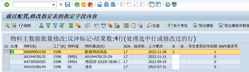 SAP 工具箱动态调用物料修改的 BAPI 函数 - 封面图