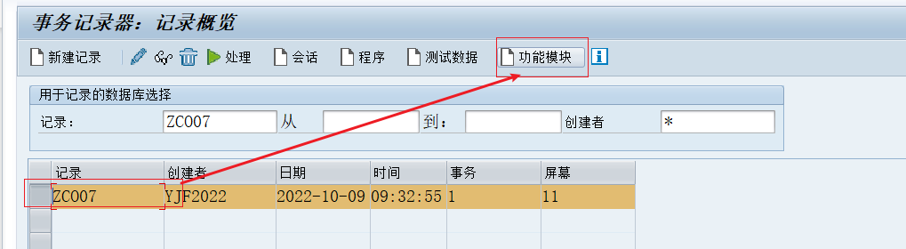 ABAP 基础知识 BDC 记录创建单据 - 封面图
