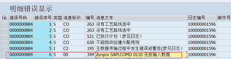 ABAP 基础知识 BDC 记录创建单据 - 封面图