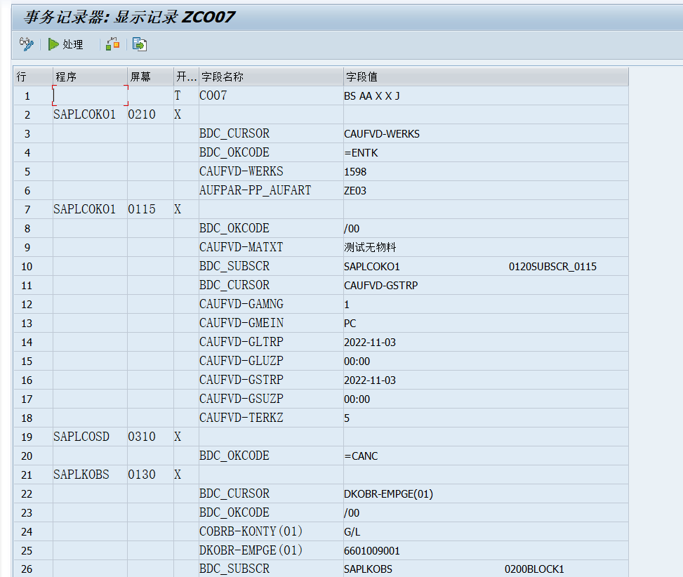 ABAP 基础知识 BDC 记录创建单据 - 封面图