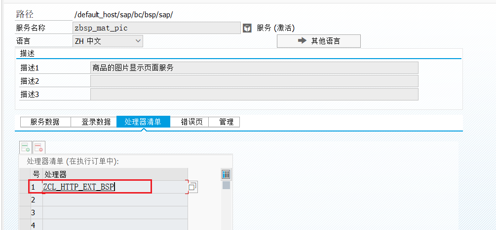 SAP 操作手册之通过 BSP 应用程序调用 JS 代码 - 封面图