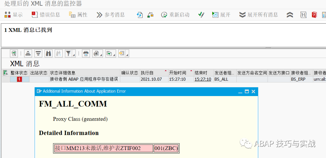 SAP 工具箱自动生成发出接口程序二接口定义表 - 封面图