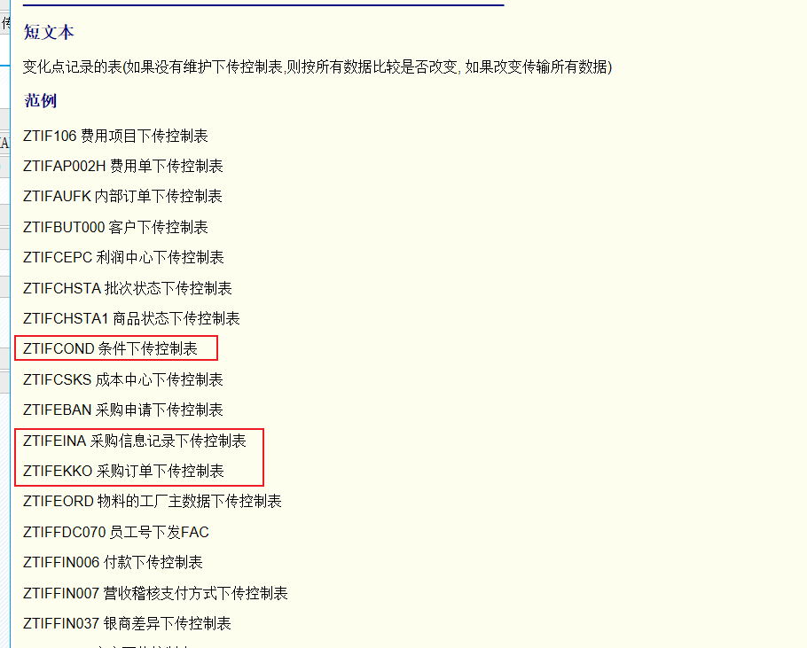 SAP 工具箱自动生成发出接口程序二接口定义表 - 封面图
