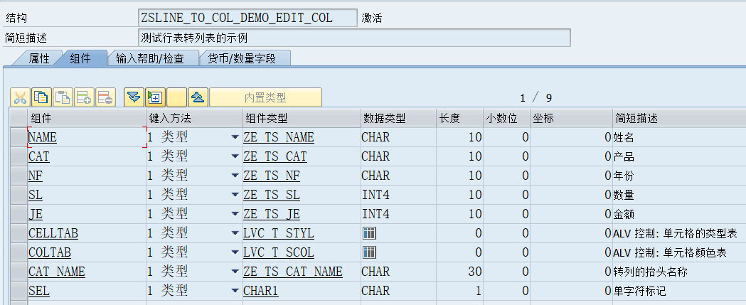 SAP 工具箱行转列优化单元格颜色及可编辑状态 - 封面图