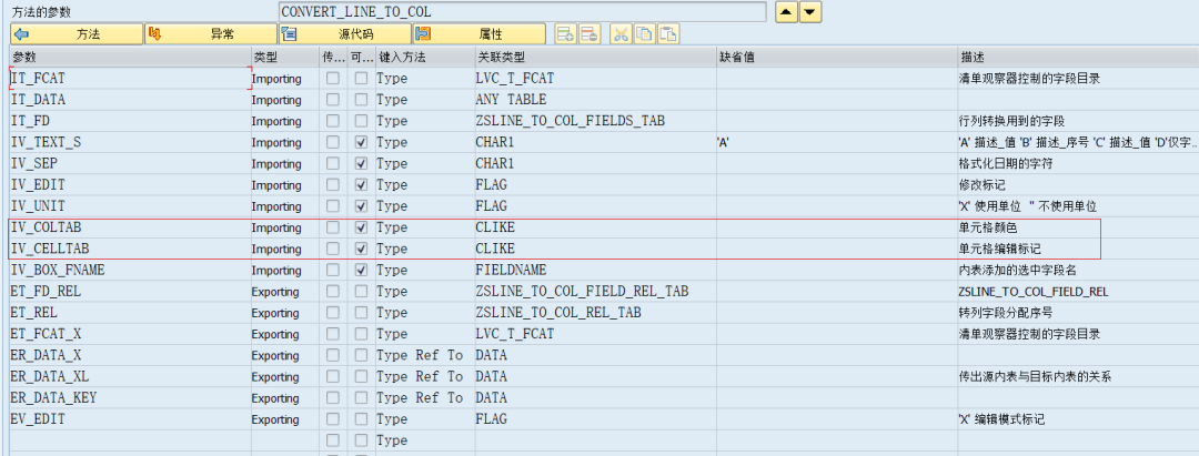 SAP 工具箱行转列优化单元格颜色及可编辑状态 - 封面图