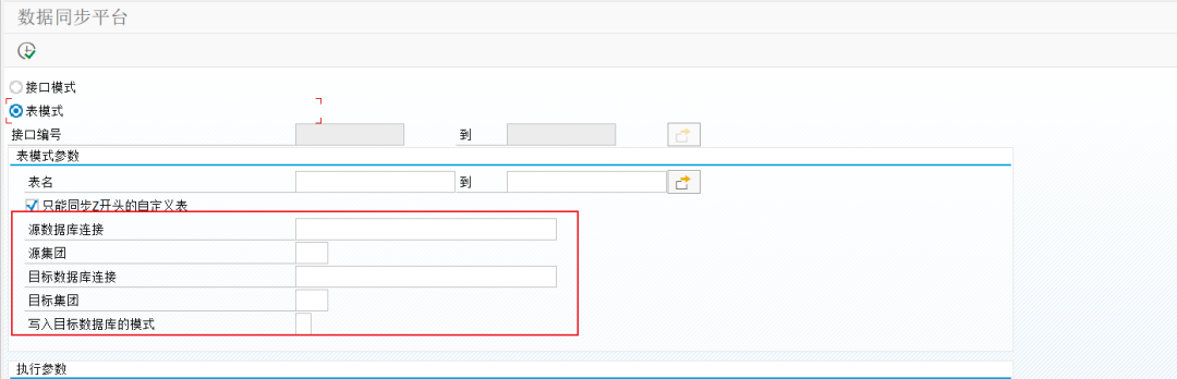 SAP 工具箱数据同步平台三改进 - 封面图