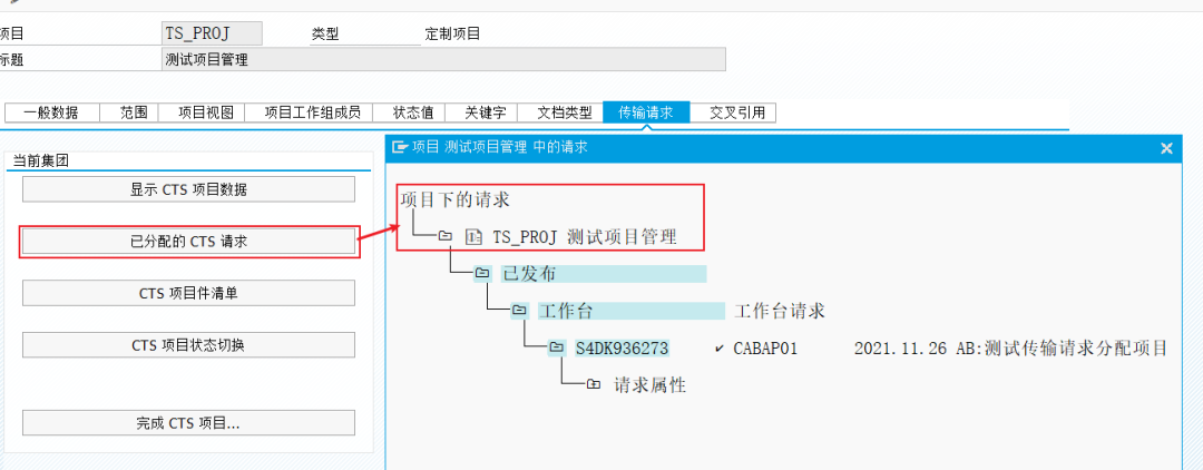 ABAP 基础知识传输请求二管理 - 封面图