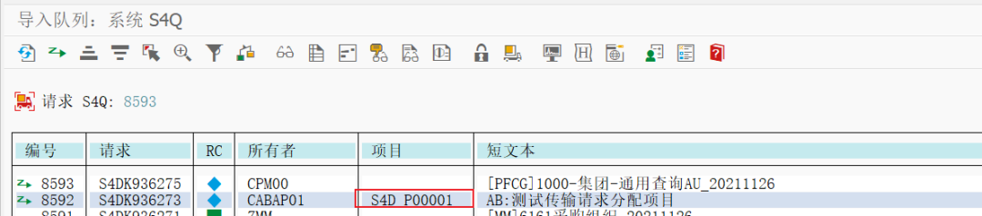 ABAP 基础知识传输请求二管理 - 封面图