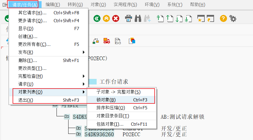 ABAP 基础知识传输请求二管理 - 封面图