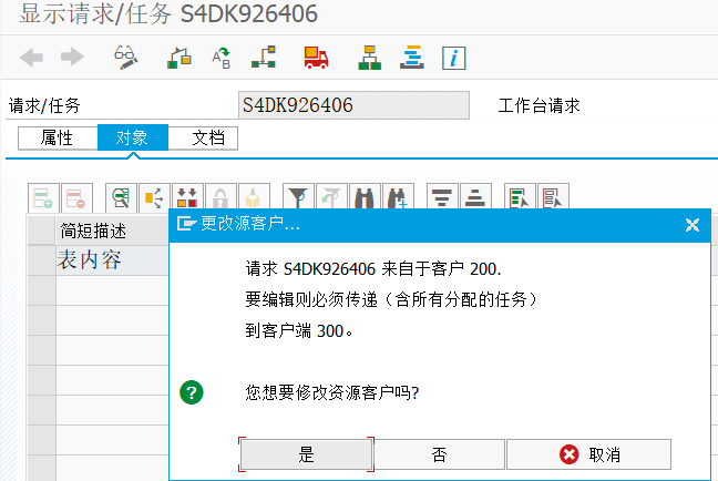 ABAP 基础知识传输请求二管理 - 封面图