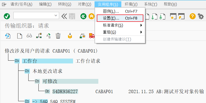 ABAP 基础知识传输请求二管理 - 封面图