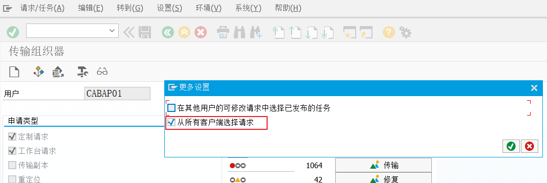 ABAP 基础知识传输请求二管理 - 封面图
