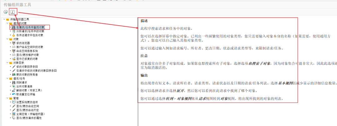 ABAP 基础知识传输请求二管理 - 封面图