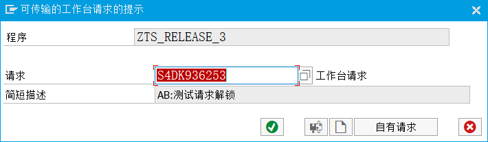 ABAP 基础知识传输请求二管理 - 封面图