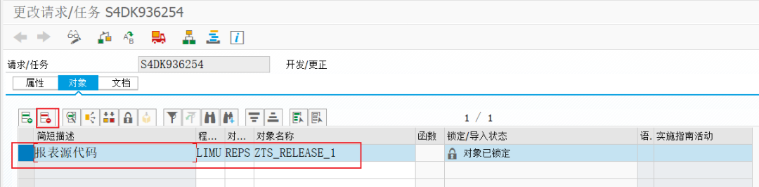 ABAP 基础知识传输请求二管理 - 封面图