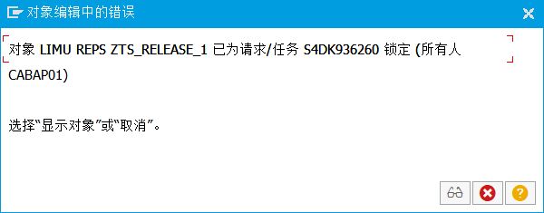 ABAP 基础知识传输请求二管理 - 封面图