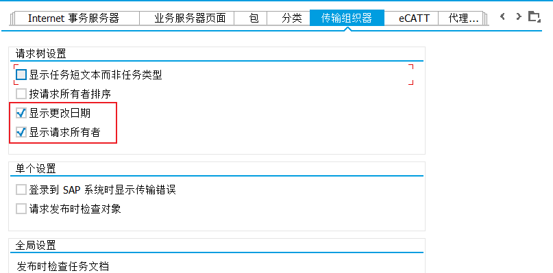 ABAP 基础知识传输请求二管理 - 封面图