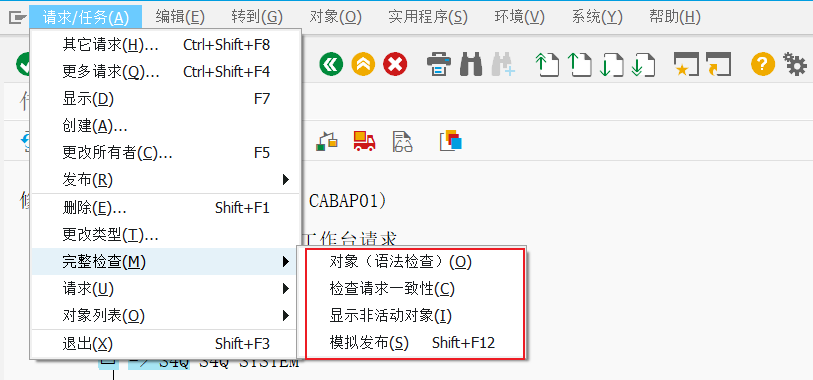 ABAP 基础知识传输请求二管理 - 封面图
