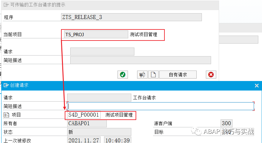 ABAP 基础知识传输请求二管理 - 封面图