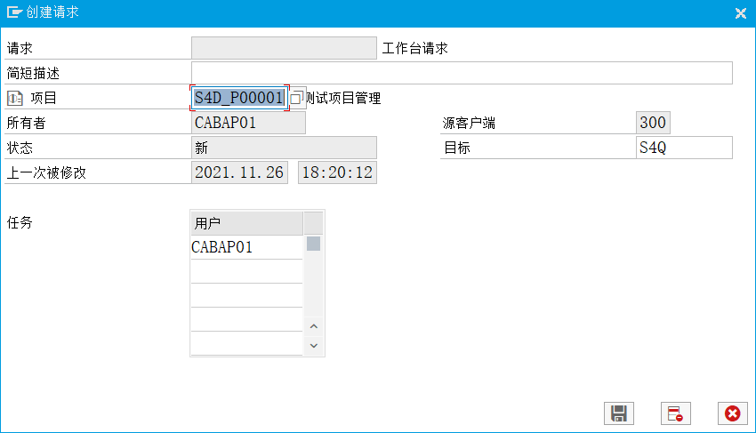 ABAP 基础知识传输请求二管理 - 封面图